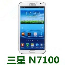 三星N7100 Galaxy Note II港版 N71