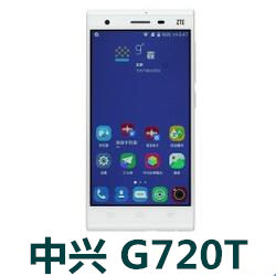 中兴G720T手机官方固件ROM刷机V1.0.0B04 G720