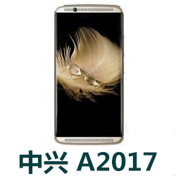 中兴A2017手机官方固件ROM刷机包V1.0.0B10 A2
