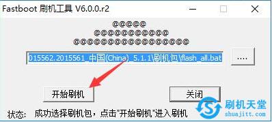 荣耀畅玩4A SCL-TL00手机刷机成功界面截图