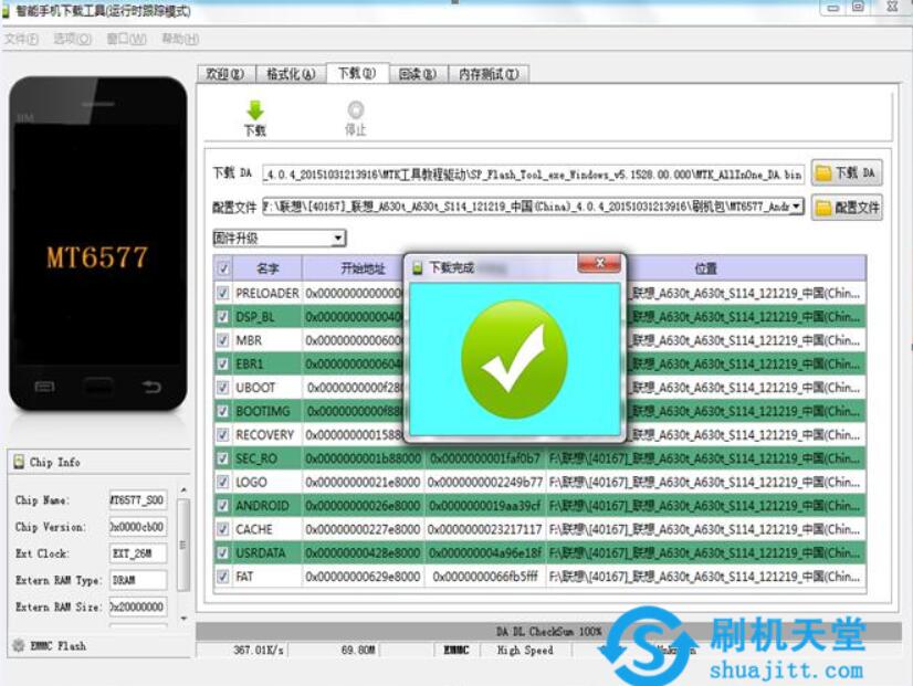 中国移动 M836手机刷机成功界面截图