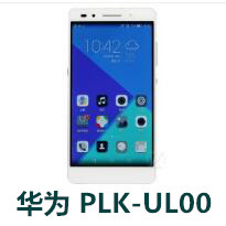 华为PLK-UL00官方线刷包_荣耀7双4G