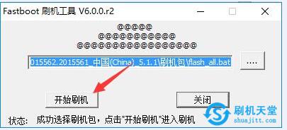 荣耀畅玩4 G620S-UL00手机刷机成功界面截图