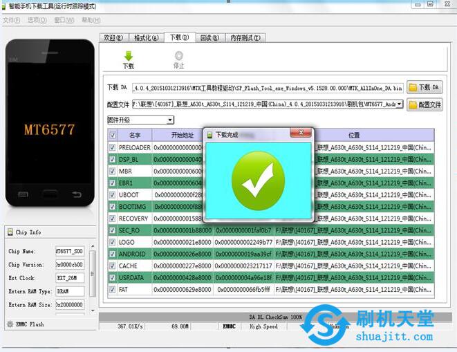 HTC D616W手机刷机成功界面截图