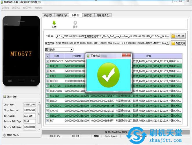 中国移动M631Y手机刷机成功界面截图