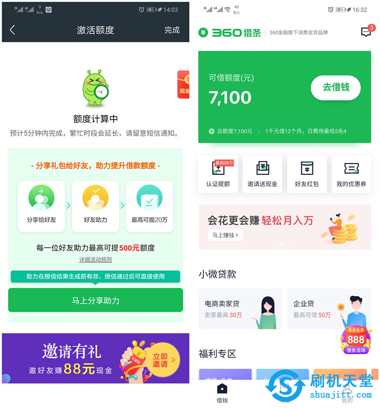 最后面,只需要将您领取的红包页面截图,和360借条app上显示的可借额度