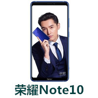 荣耀Note10刷机包下载，荣耀Note10