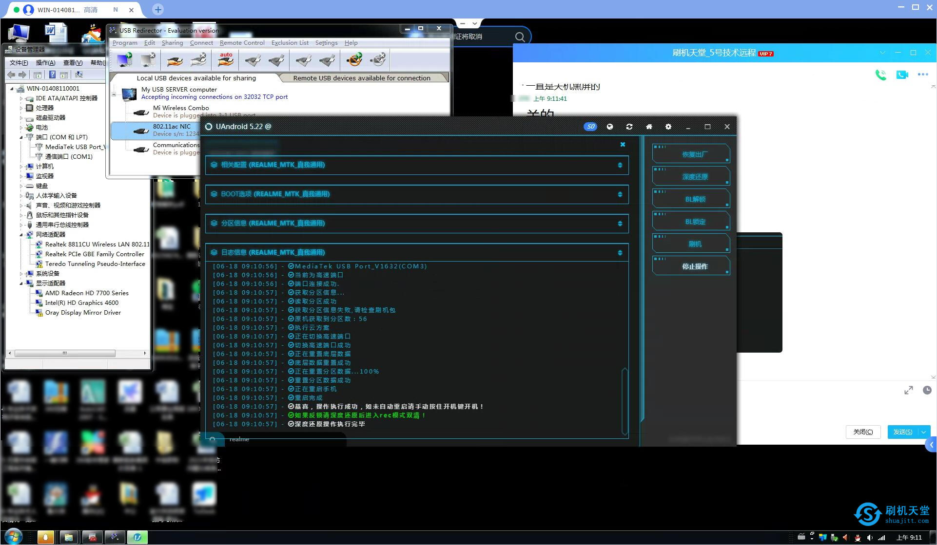 Realme X7Pro远程解锁开机及账号密码案例二